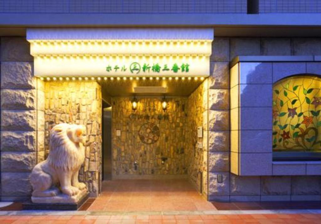 Hotel Shimbashi Sambankan 東京都 エクステリア 写真